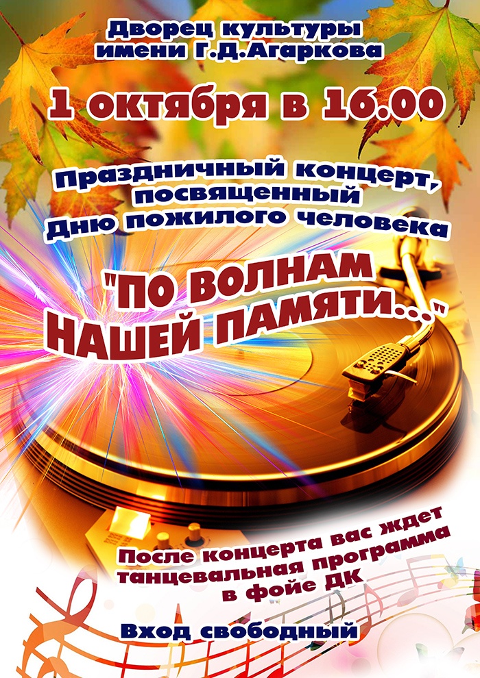 Концерт ко дню пожилых сценарий Концерт ко дню пожилых сценарий