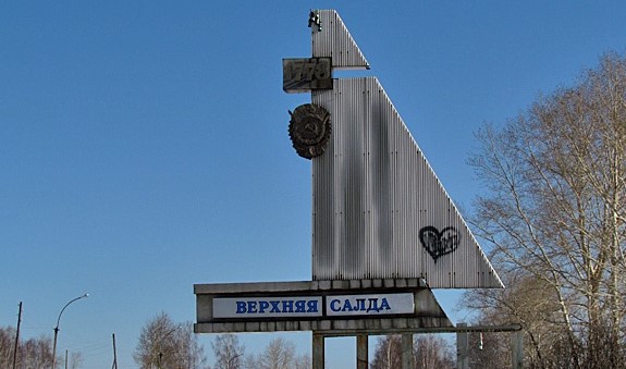 каталог Верхняя Салда