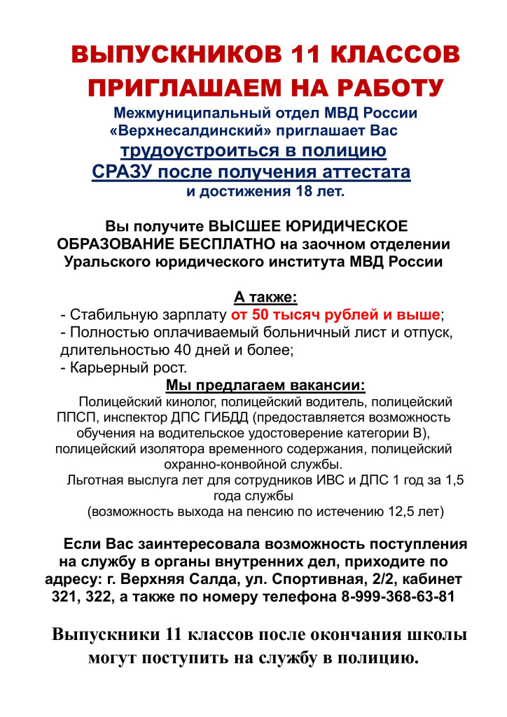 Комплектование выпускники школ .jpg