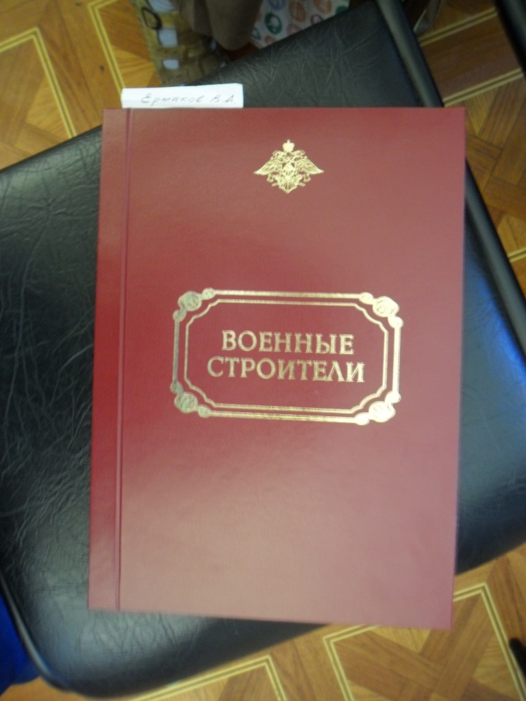 книга «Военные строители в Верхней Салде»