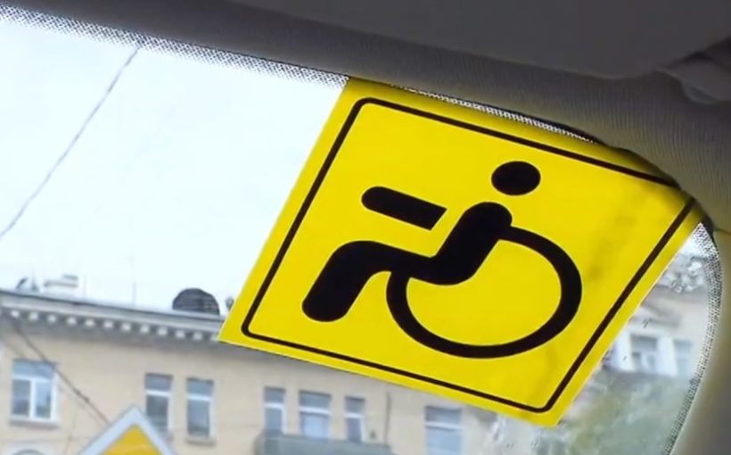 Могут ли у инвалида отнять автомобиль?