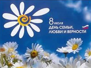 День семьи.jpg