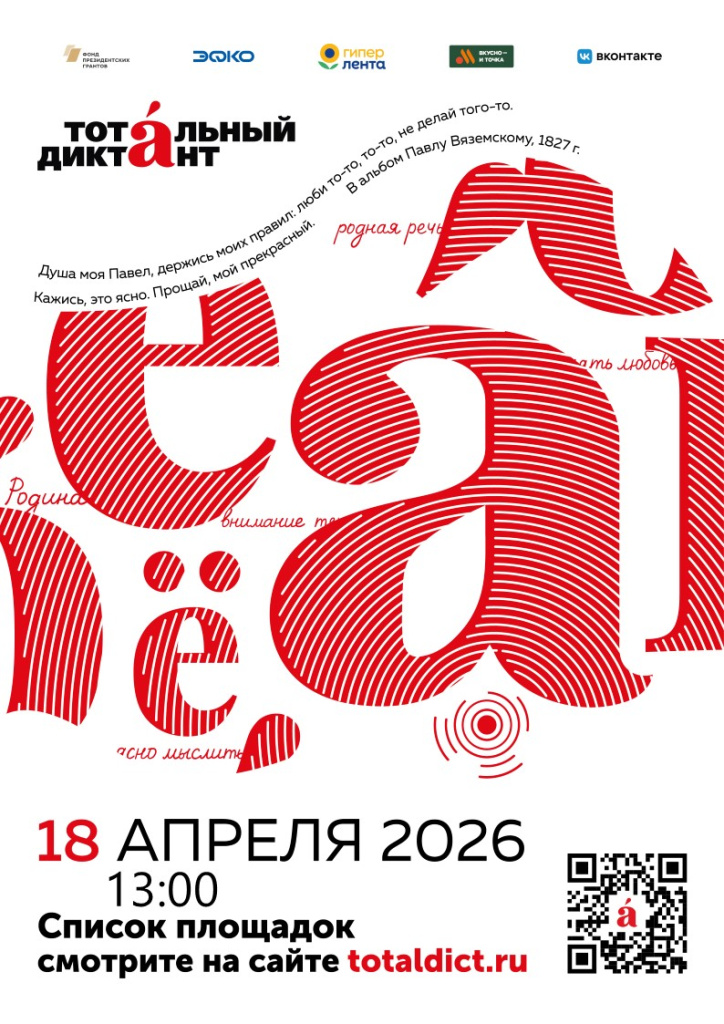 Афиша А4 федеральные партнеры вар 2.jpg