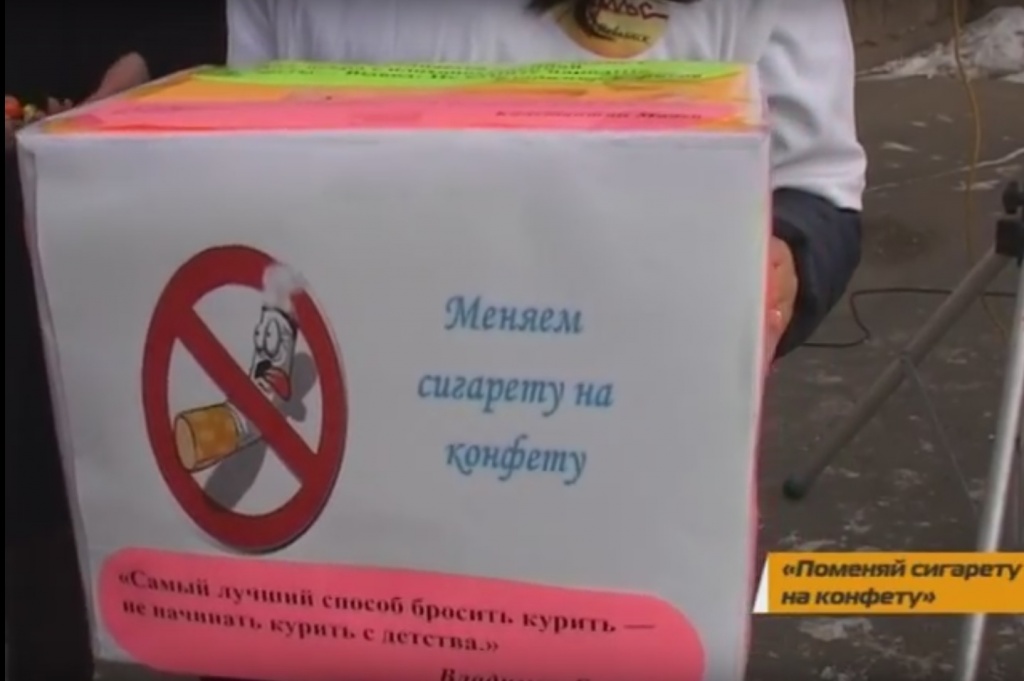 Поменяй сигарету на конфету.jpg Поменяй сигарету на конфету.jpg